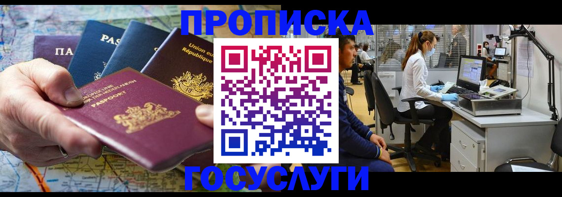 прописка ребенка в Азнакаево